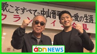 中山晋平の生涯を描く映画 生まれ故郷で製作発表会（abnステーション2023.09.22）