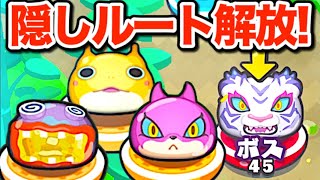 ぷにぷに攻略 隠しステージの解放条件まとめ アペリカン ハングリーg ノースピスタ地区 Yo Kai Watch