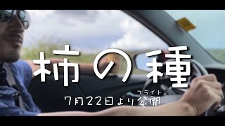 【コロラド旅 予告動画】新たな旅が始まる ｜ 今度は飛行機で