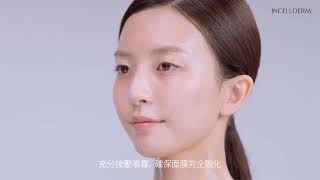 映皙美 膠原 100 瞬透水面膜COLLAGEN 100 MELTING MASK #INCELLDERM #RIMAN #RIMANTAIWAN #力曼台灣