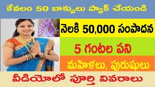 జీరో పెట్టుబడితో ఇంట్లో కూర్చొని Candles Pack చేయండి.! రోజుకు 900 సంపాదించండి || Work from home