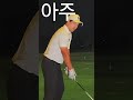 드라이버 힘쓰는법 이방법도 best