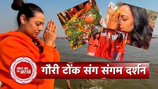 Exclusive Sangam Darshan with Gauri Tonk in Prayagraj | Saas Bahu Aur Betiyaan Special