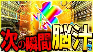 【新世紀エヴァンゲリオン～未来への咆哮】最強の組み合わせ‼️金シャッターから〇〇発展⁉️