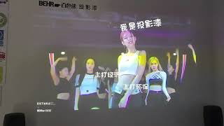 店内实拍:百色熊投影漆！喜欢的小伙伴@我哦！#blackpink世界巡演