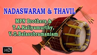 MPN Sethuraman & Ponnuswamy - Nadaswaram & Thavil - Classical Instrumental - Makelara Vicharamu