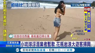 小琉球船班未停駛 上下搖晃如\