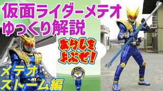 【ゆっくり解説】俺の運命は嵐を呼ぶぜ！仮面ライダーメテオストームを解説【仮面ライダーフォーゼ】