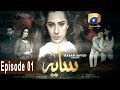 Saaya - Episode 1 | Har Pal Geo