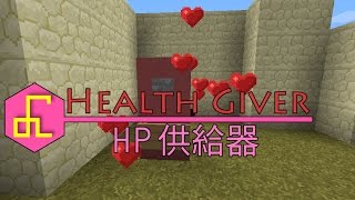 檸檬的麥塊紅石發明|HP供給器|Health Giver