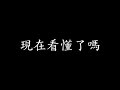 lycric factory繁歌詞 兒歌_徐佳瑩