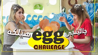 Egg challenge between Fato VS liana | ShowBox | چالینجی هێلکە لەنێوان  لیانا و فاتوو