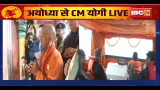 CM Yogi Adityanath in Ayodhya: CM ने अयोध्या को दी सोलर बोट की सौगात। देखिए..