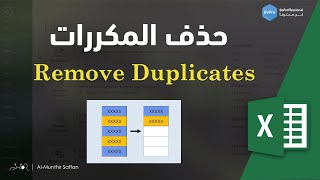 07-04 حذف المكررات - Remove Duplicates