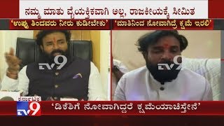 ‘ಡಿ.ಕೆ. ಶಿವಕುಮಾರ್​ರವರಿಗೆ ನೋವಾಗಿದ್ದರೆ ಕ್ಷಮೆ ಯಾಚಿಸ್ತೇನೆ’ Sriramulu Apologises to DK Shivakumar