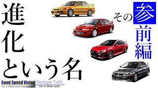 History of evolution of Mitsubishi Lancer EvolutionVol.3/Evolution Ⅶ ~ Evolution Ⅹ Part 1