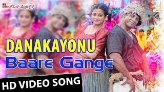 Baare Gange Video Song | Danakayonu | Duniya Vijay | Priyamani | Yogaraj Bhat | V Harikrishna |