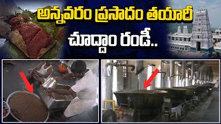 Annavaram Prasadam Recipe | Annavaram Satyanarayana Swamy Temple Prasadam Making | SumanTVExclusive