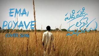 Emai Poyave cover song | Sree Creations |