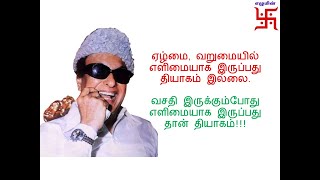 MGR பொன்மொழிகள் MGR Quotes