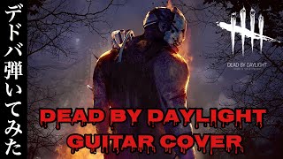 【弾いてみた】下手くそチェイスマンがDead by Daylight弾いてみた【Guitar Cover】