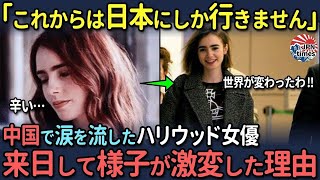 【海外の反応】「心が痛いです…なぜ下劣なことを？」ハリウッド女優が絶対に中国に行かない理由！英メディアも中国を猛烈批判！