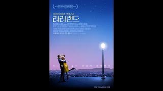 [이작깊영]라라랜드(2016) - 사랑한다면 뮤지컬처럼