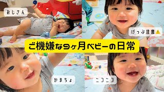 ご機嫌9ヶ月ベビーの日常👶🏻🌱☀️🫧