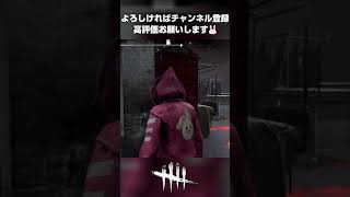 【DBD】ライト救助集！いいねーそのライト編ｗ #shorts