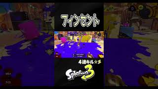 【アサリ】久しぶりのフィンセントで☆【S＋50】XP28【スプラトゥーン３】 #フィンセント #shorts りゅうのすけGames  #splatoon 3