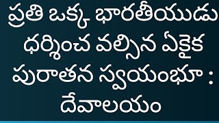 భారతదేశంలో అత్యంత పురాతన దేవాలయం