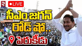 YS Jagan 🔴LIVE | జగన్ రోడ్ షో | Perikeedu, YS Jagan Road Show | Memantha Siddham | RTV