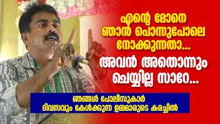 കുടുംബ സമേതം ഈ വീഡിയോ കണ്ടാൽ മതി, പിന്നെ മക്കൾക്ക് ഉപദേശമൊന്നും വേണ്ടി വരില്ല... Philip Mampad