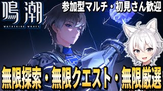 【鳴潮】連星任務＆月追祭終幕任務へ！無限探索・無限任務・無限厳選の神ゲー！【Wuthering Waves ゲーム実況 / RygiaChannel】