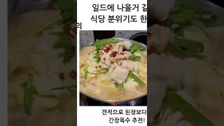 하카타 멘모츠야, 후쿠오카 1인 모츠나베 맛집