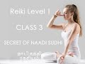 CLASS 3 | ரெய்கி இலவச வகுப்புகள் |SECRET OF NAADI SUDHI | நாடி சுத்தி இரகசியம்