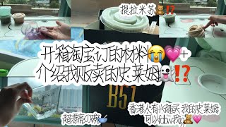 开箱淘宝订的史莱姆材料😭❤️+介绍我贩卖の史莱姆👻⁉️｜有超漂亮的字母碗🥣～｜香港人有兴趣买我的史莱姆可以follow我ig噢🤤💕｜