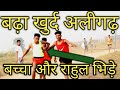 हाथरस Vs बदायूं  1600 Meeter Race Competition | Rahul Maurya Race || #ArmyRace #IndianArmy