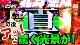 【真・北斗無双】緑保留は曲者？！激アツ展開に目を疑う驚くべき光景が...！？