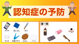 脳トレ！　7つの物を覚えて記憶力強化！　絵しりとりに挑戦！　2023年7月23日