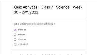 Quiz abhyaas 29 January class 9 science week 30, Quiz kaksha 9