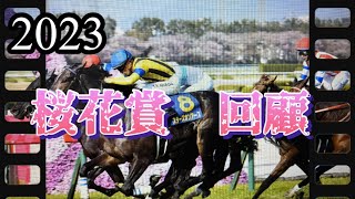 2023年4月9日桜花賞回顧🏇ハーパーとリバティーアイランドの選択ミスでした。当日の読み方を考察していきます。