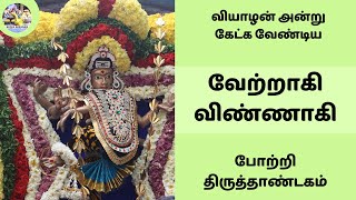 தில்லைவாழ் அந்தணர் | வியாழன் அன்று கேட்க வேண்டிய குரு பகவான் பக்தி பாடல் | பிணி தீர்க்கும் பதிகம்