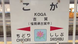 古賀駅　駅名標　ＪＲ九州　鹿児島本線　２０１６年１月５日