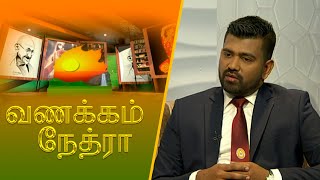 Vanakkam Nethra | வணக்கம் நேத்ரா | 2024-01-12 | Nethra TV