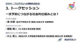 社会的孤立・孤独の一次予防につながる社会的仕組みとは？ トークセッション：質疑応答(午後の部)(11/12)