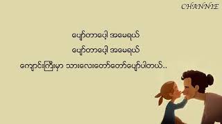 လွှမ်းမိုး - ပျော်တာပေါ့အမေရယ် (Karaoke)