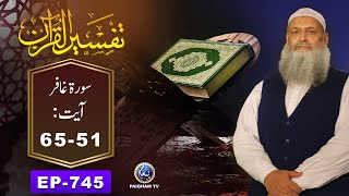 Tafseer ul Quran | Surah Ghafir - Ayat 51-65 | EP 745 | Prof. Dr. Muhammad Hammad Lakhvi