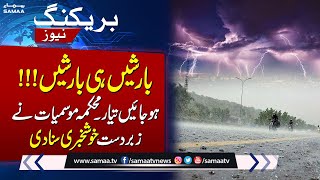 Heavy Rain Starts From Today | Pakistan Weather Update | SAMAA TV