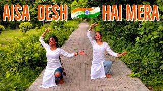 Aisa Desh Hai Mera | Dance cover #independenceday #patrioticsong #dance